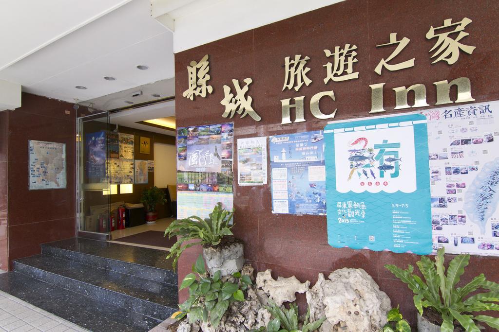 ホテル Hcイン Heng-ch'un エクステリア 写真